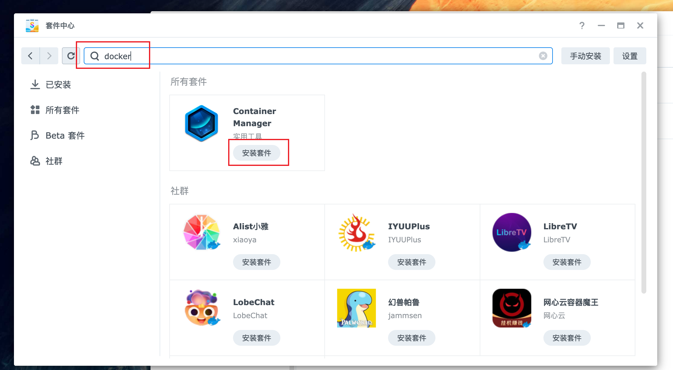 安装 Container Manager