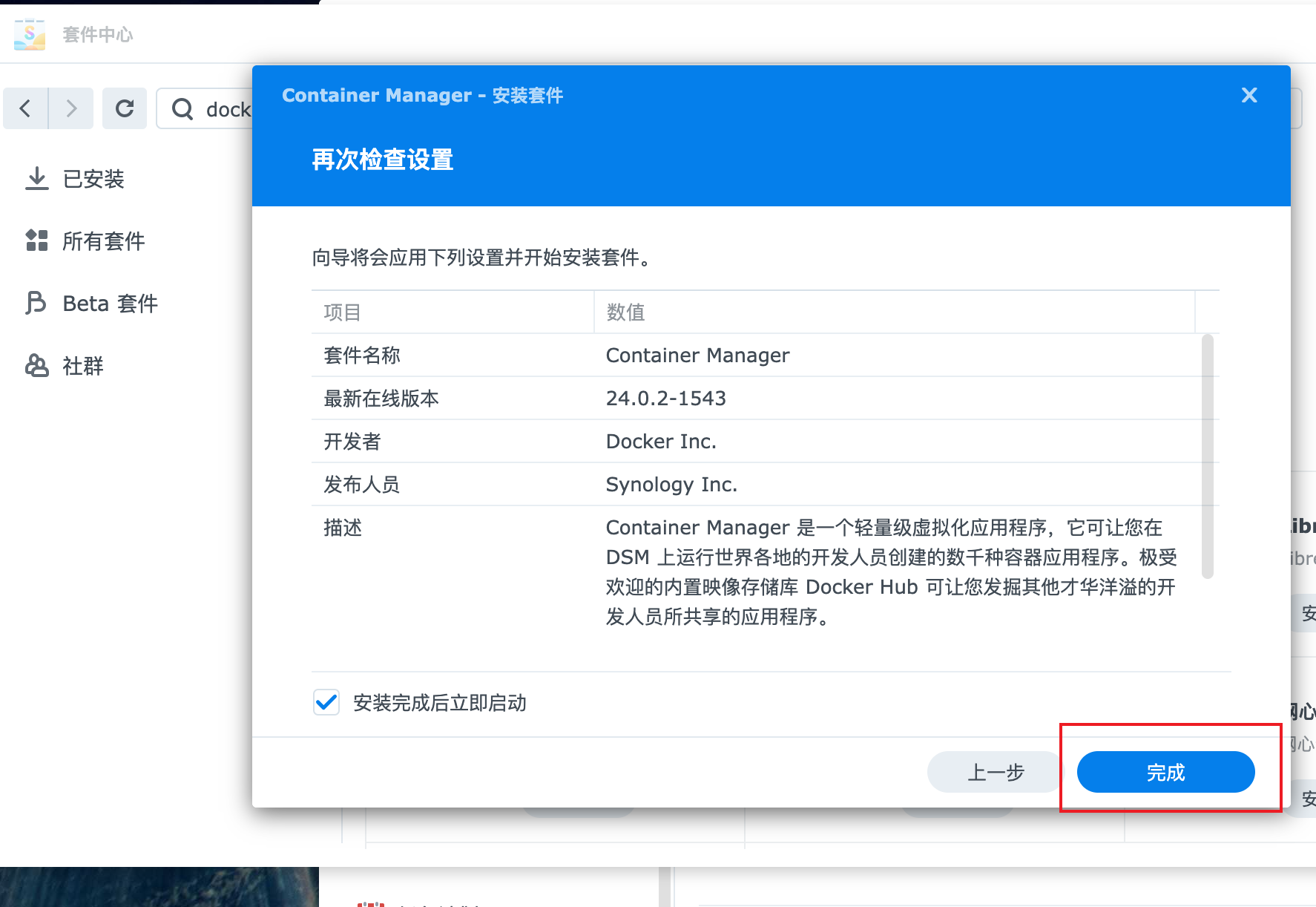 检查 Docker 配置