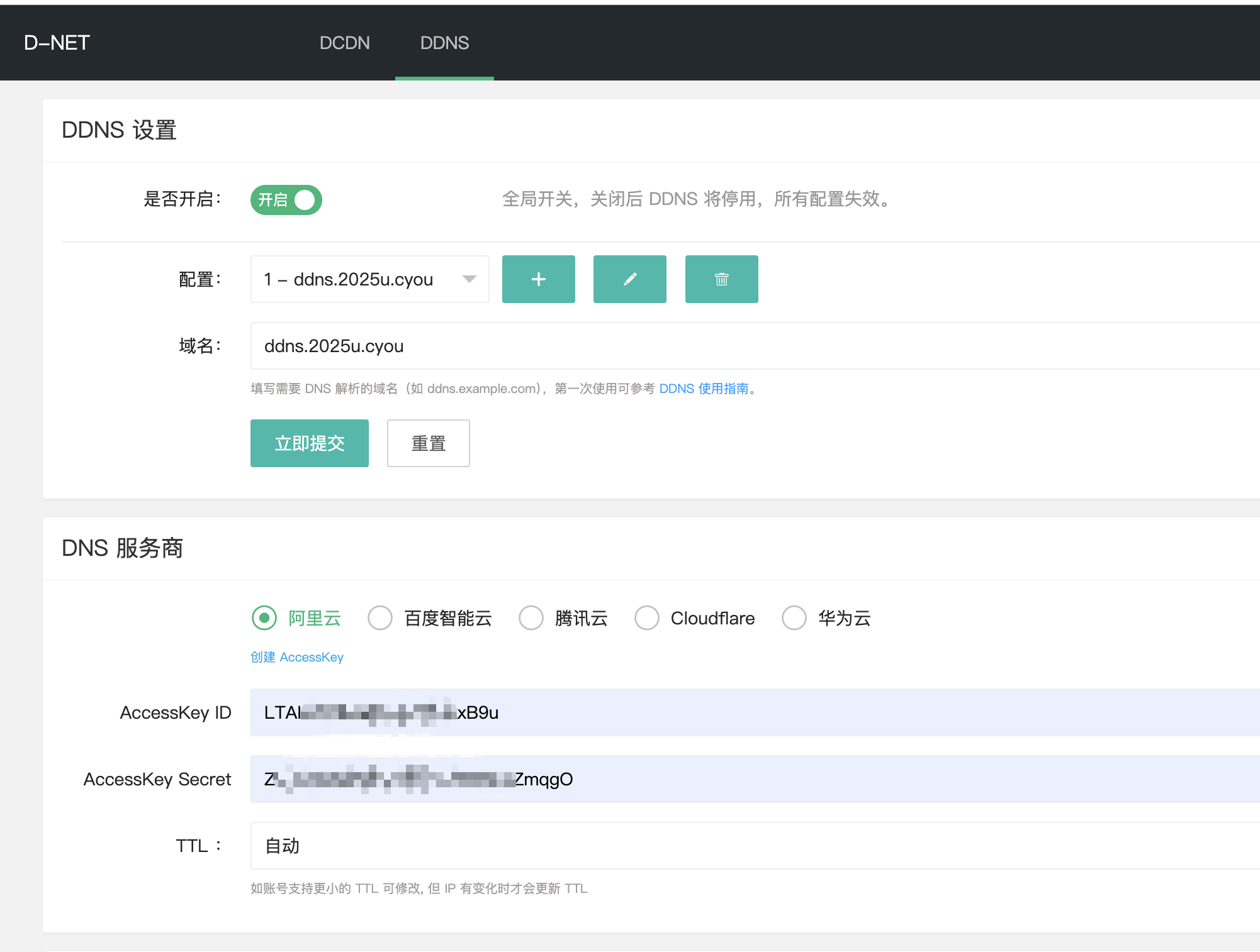 填写相应的 AccessKey