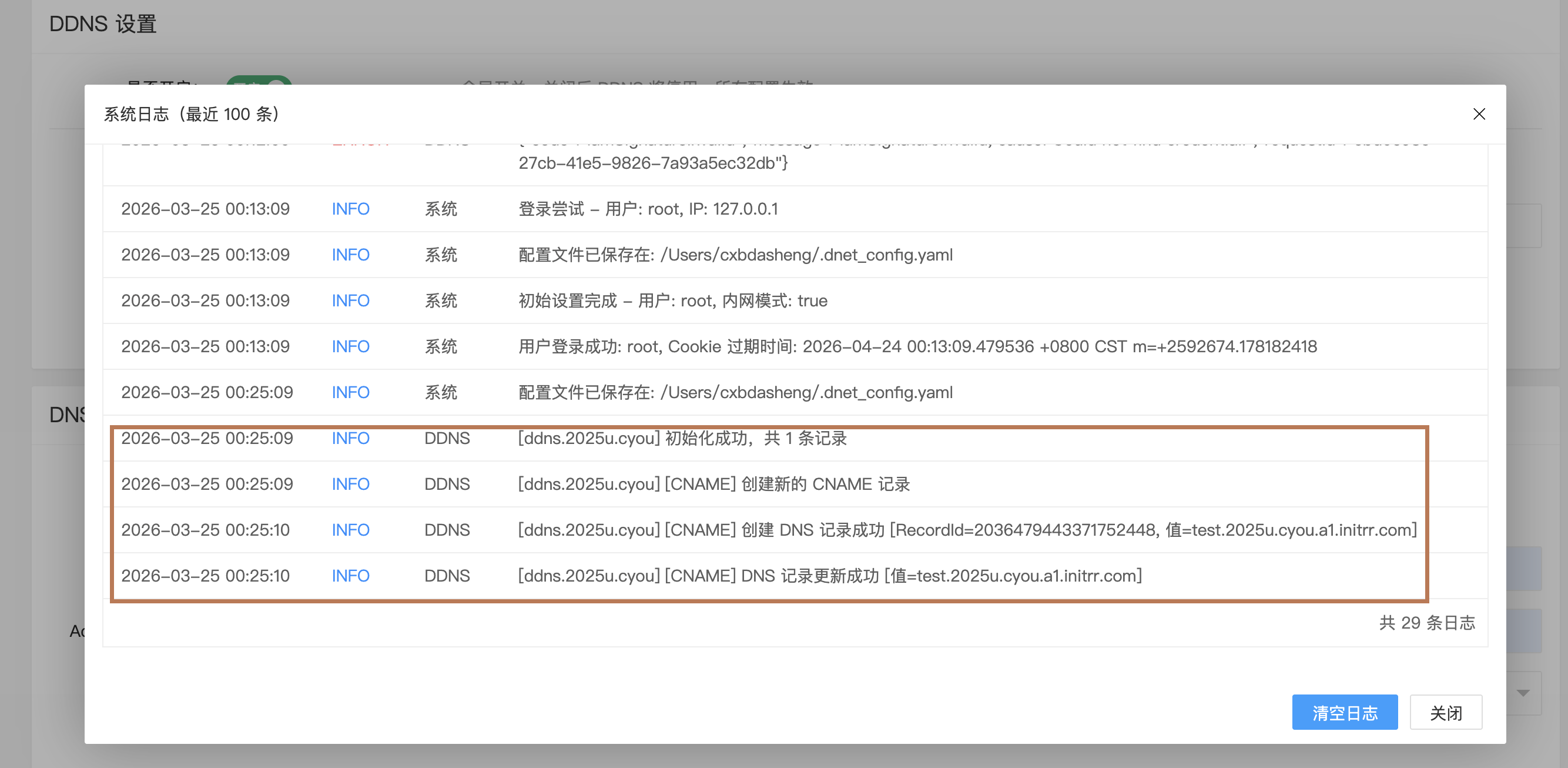 保存成功并查看日志