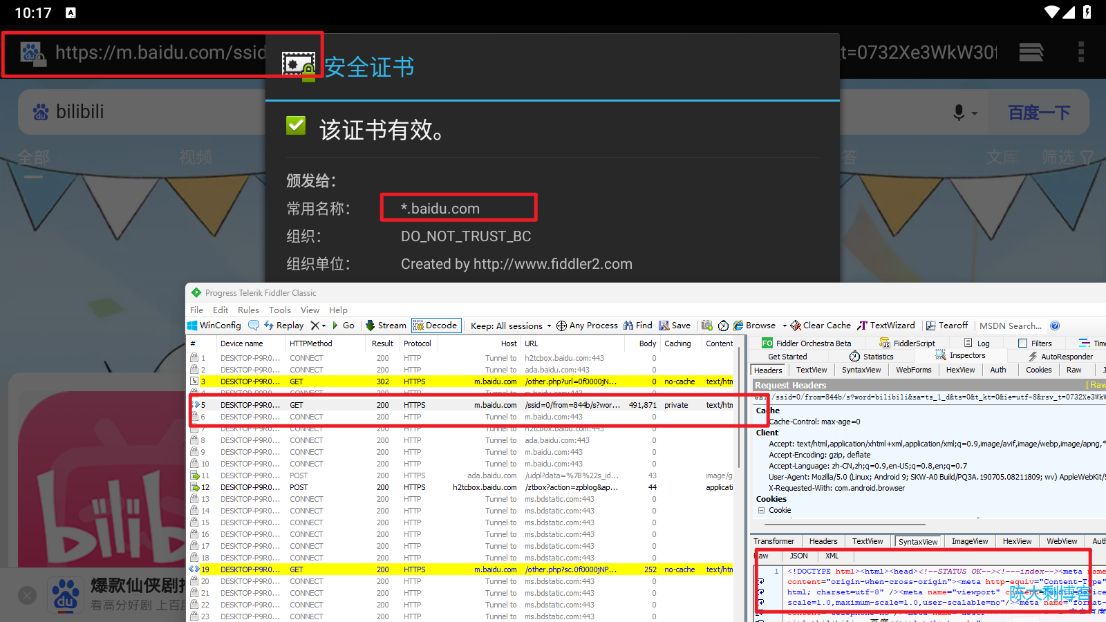 抓包 HTTP/HTTPS 流量