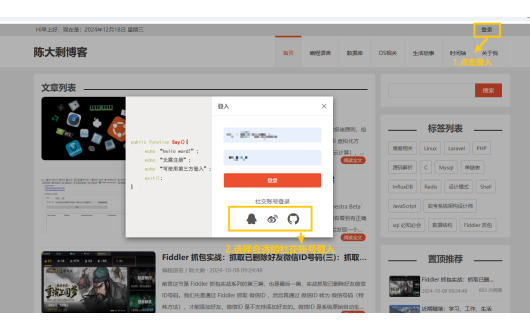 陈大剩博客 QQ、微博、Github 登入流程 陈大剩博客 QQ、微博、Github 登入流程