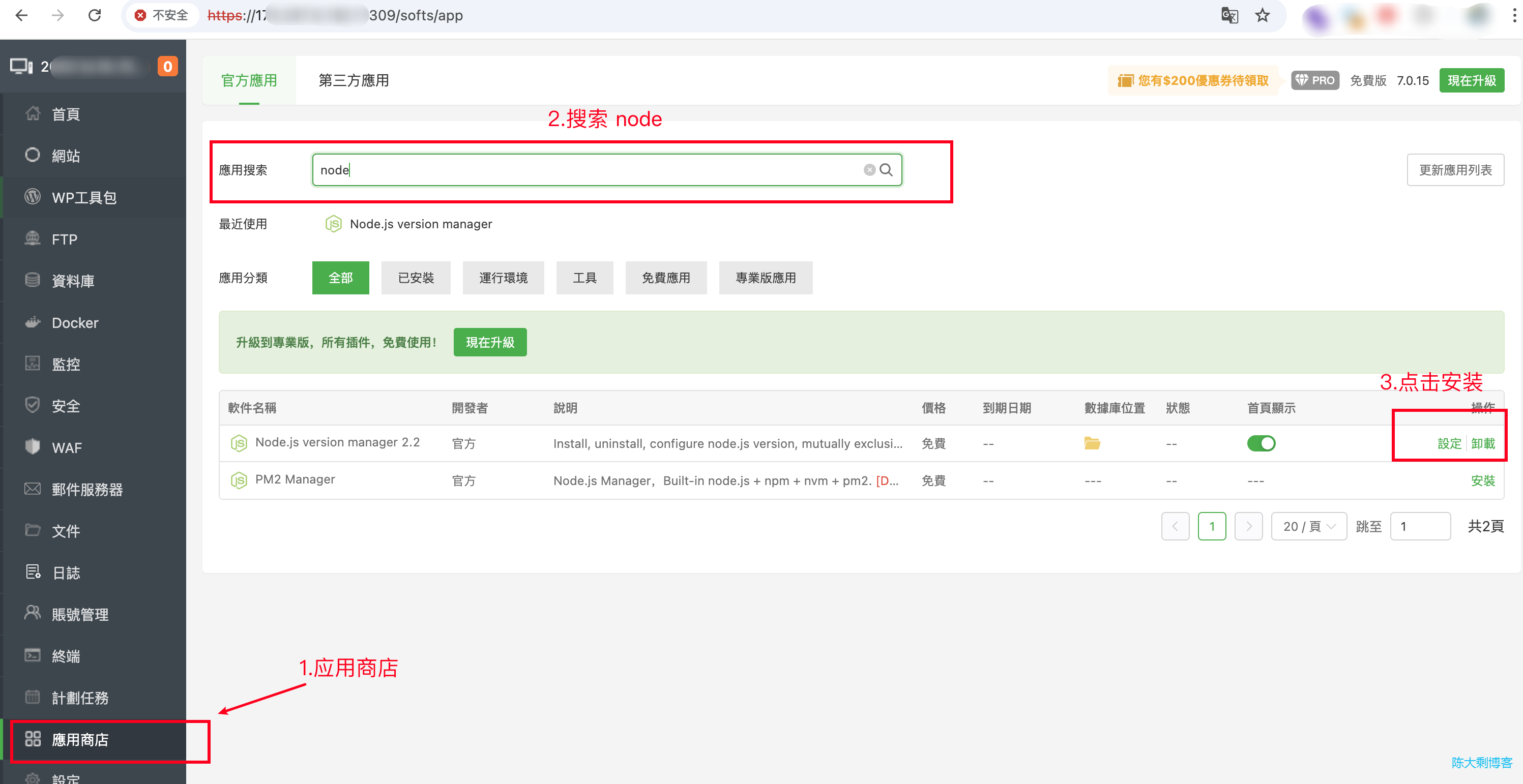 安装 Node.js 管理器