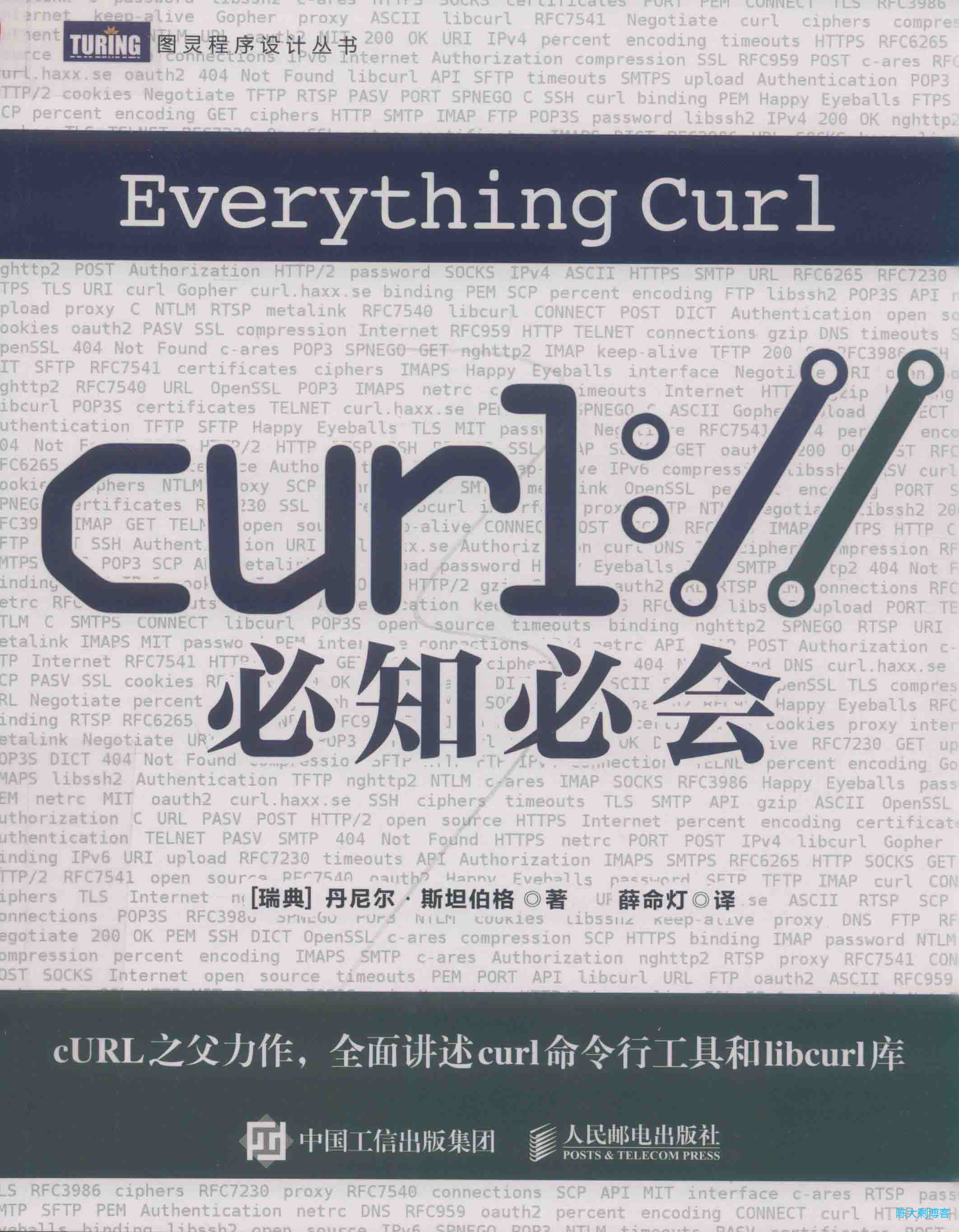 CURL必知必会