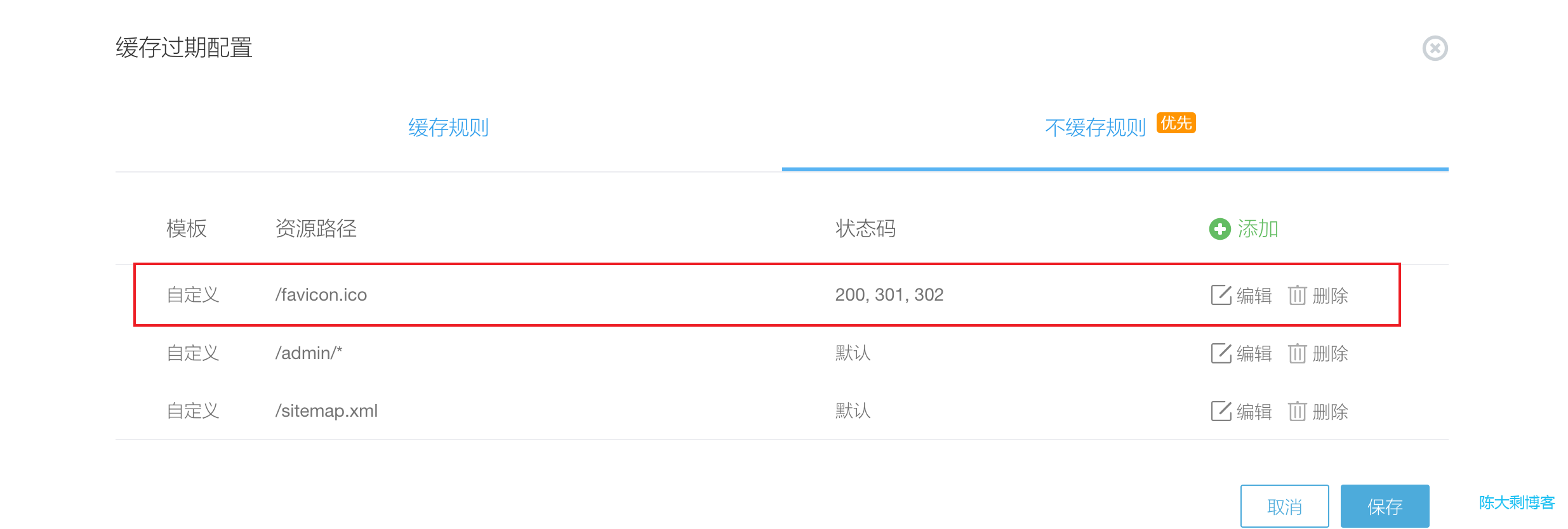 CDN 缓存设置
