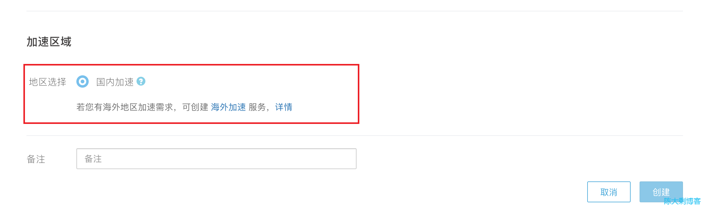 加速区域